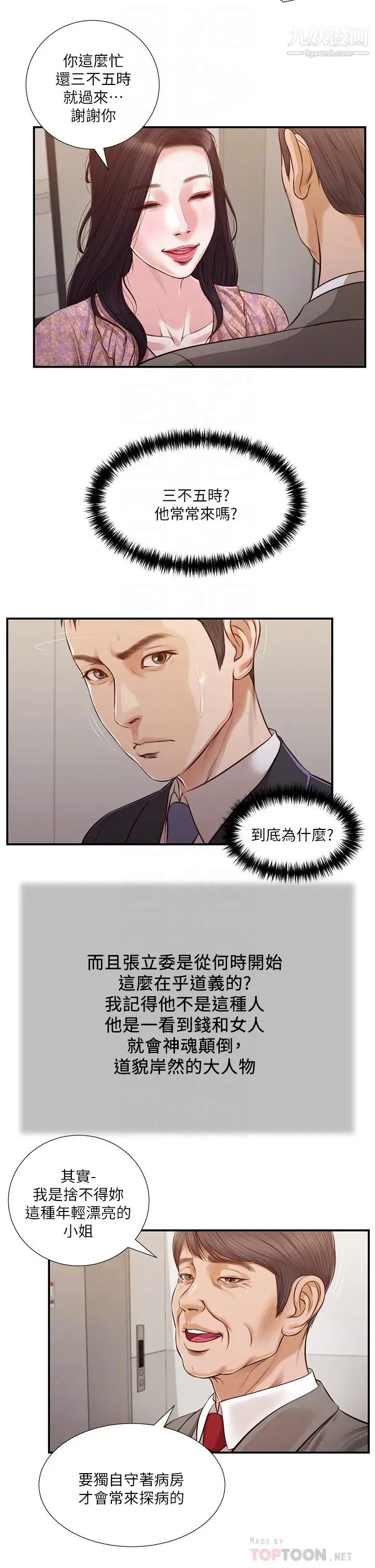 小妾第112话-竟敢觊觎我的女人?