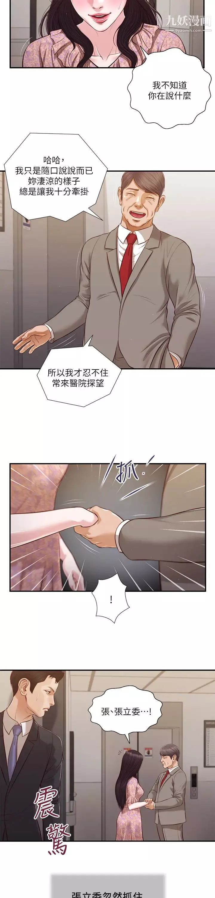 小妾第112話-竟敢覬覦我的女人?