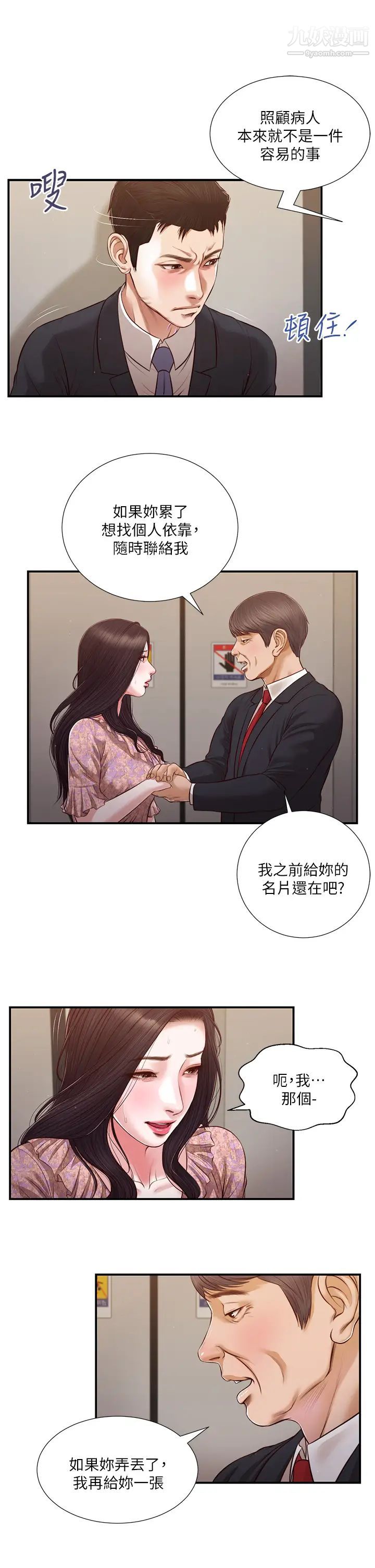 小妾第113话-让维廷不自在的阿纯