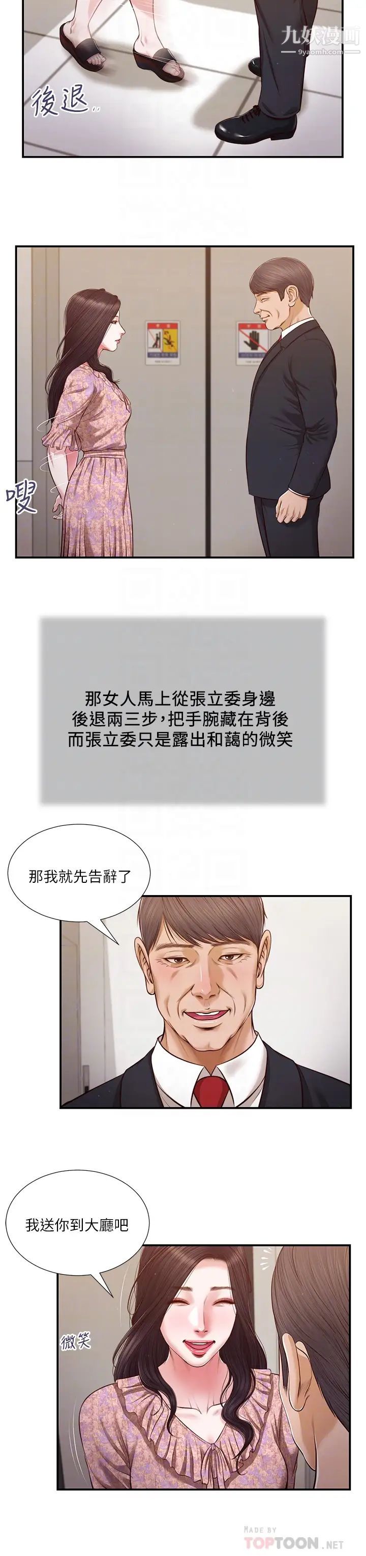 小妾第113话-让维廷不自在的阿纯