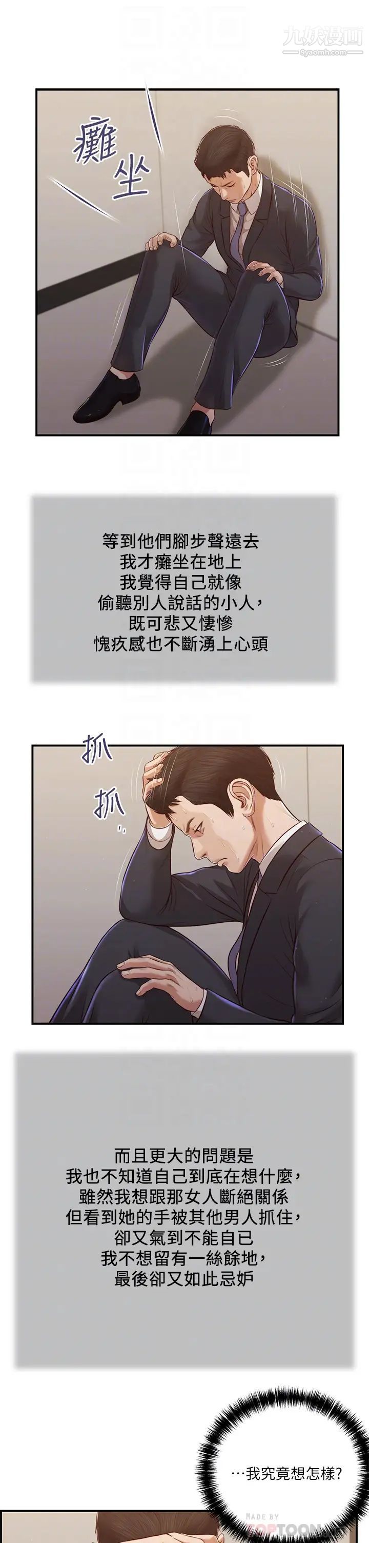小妾第113话-让维廷不自在的阿纯
