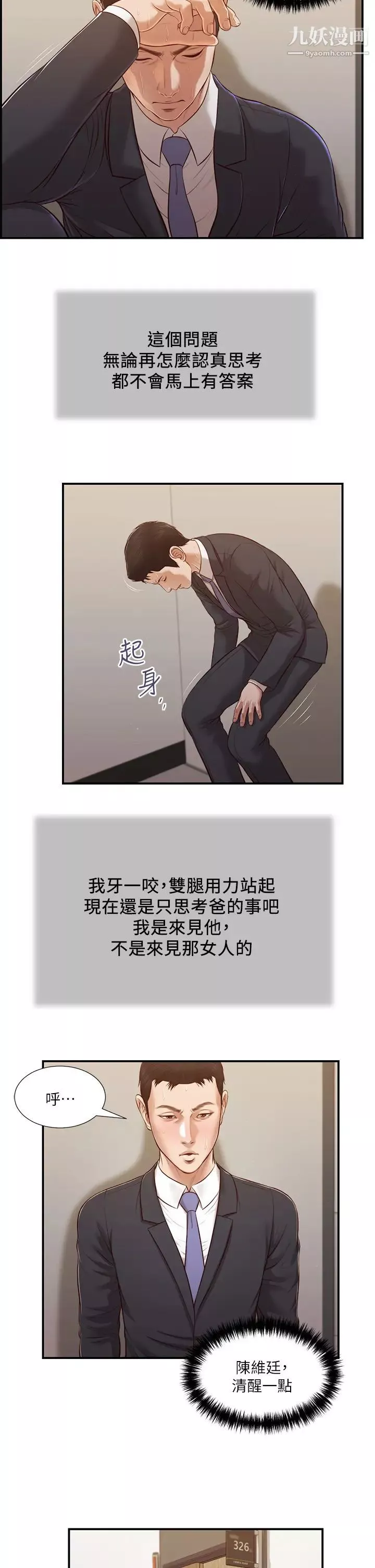 小妾第113話-讓維廷不自在的阿純