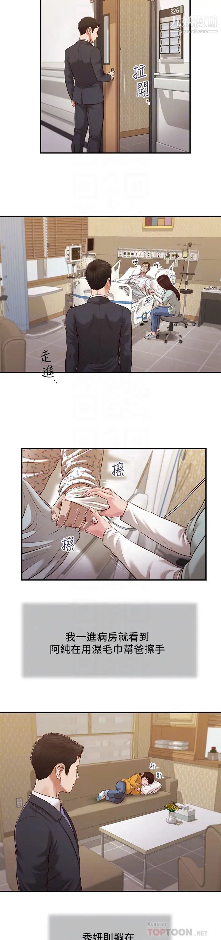 小妾第113话-让维廷不自在的阿纯