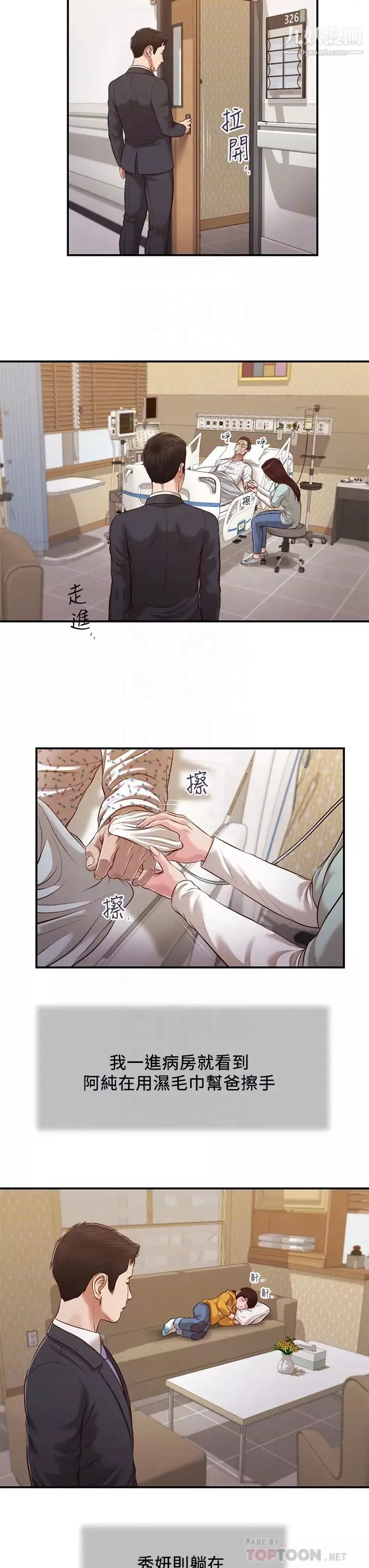 小妾第113話-讓維廷不自在的阿純