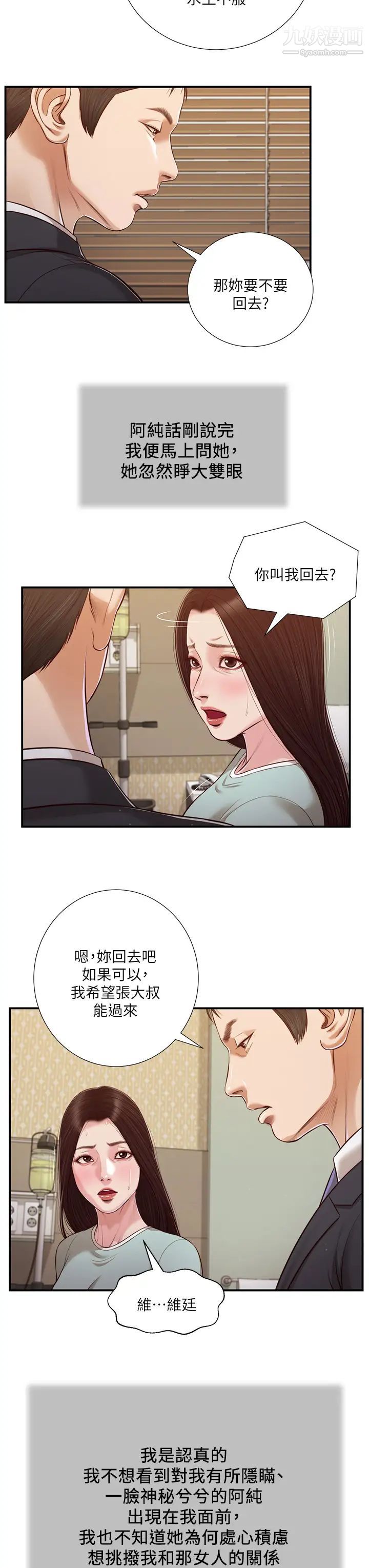 小妾第113话-让维廷不自在的阿纯