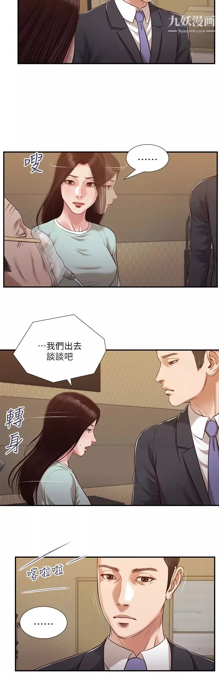 小妾第113話-讓維廷不自在的阿純