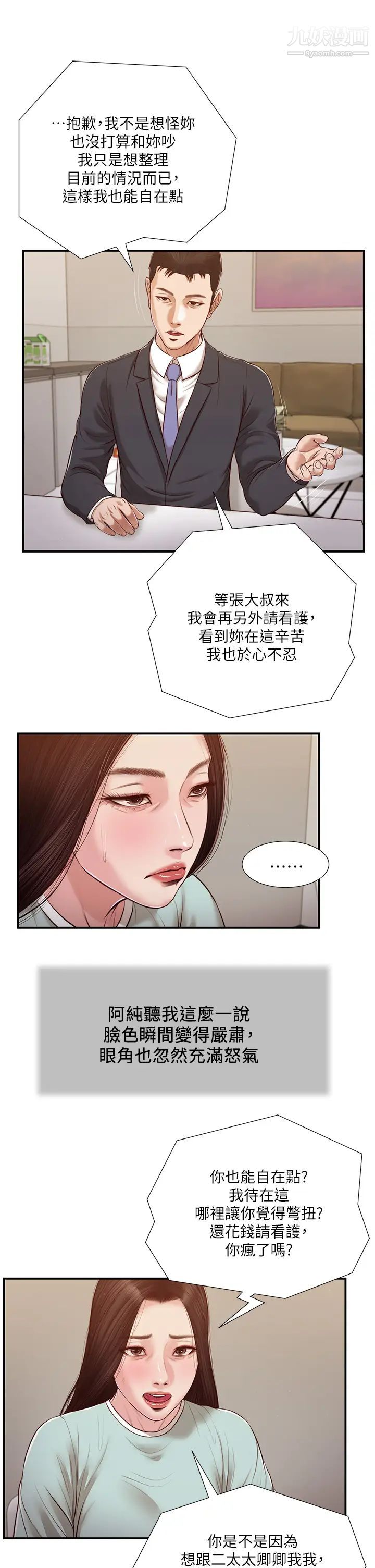 小妾第114话-你竟敢赶我走?