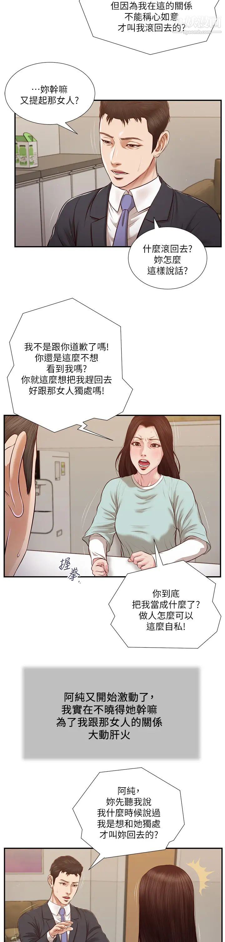 小妾第114话-你竟敢赶我走?