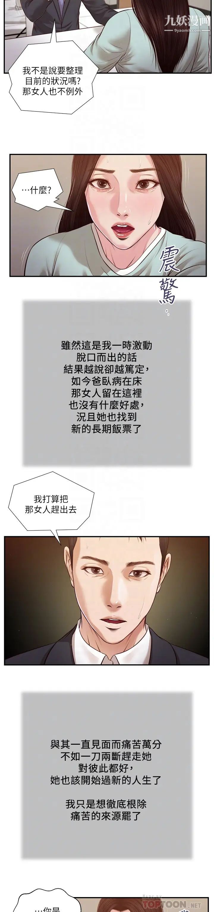 小妾第114话-你竟敢赶我走?
