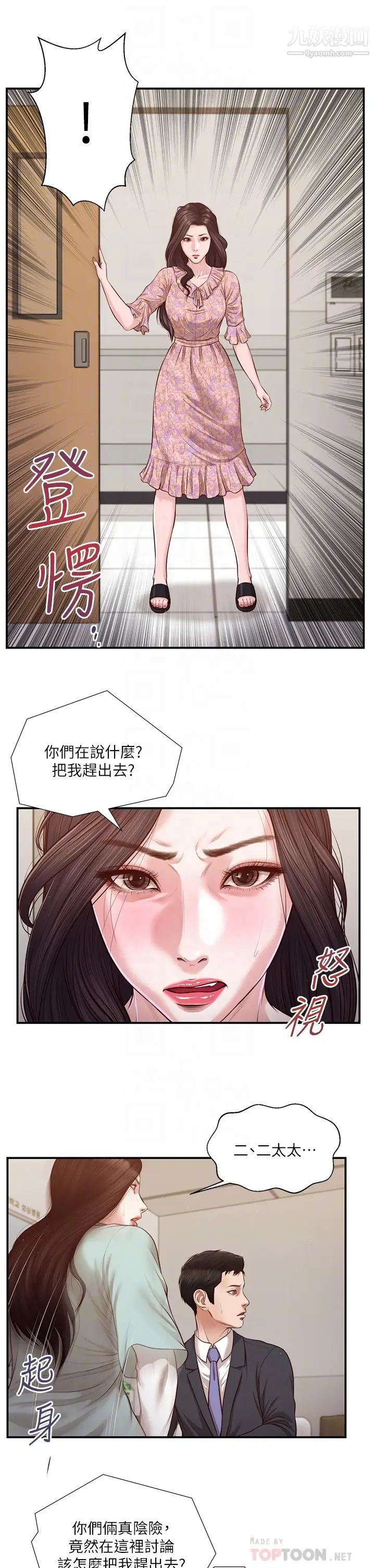 小妾第114话-你竟敢赶我走?