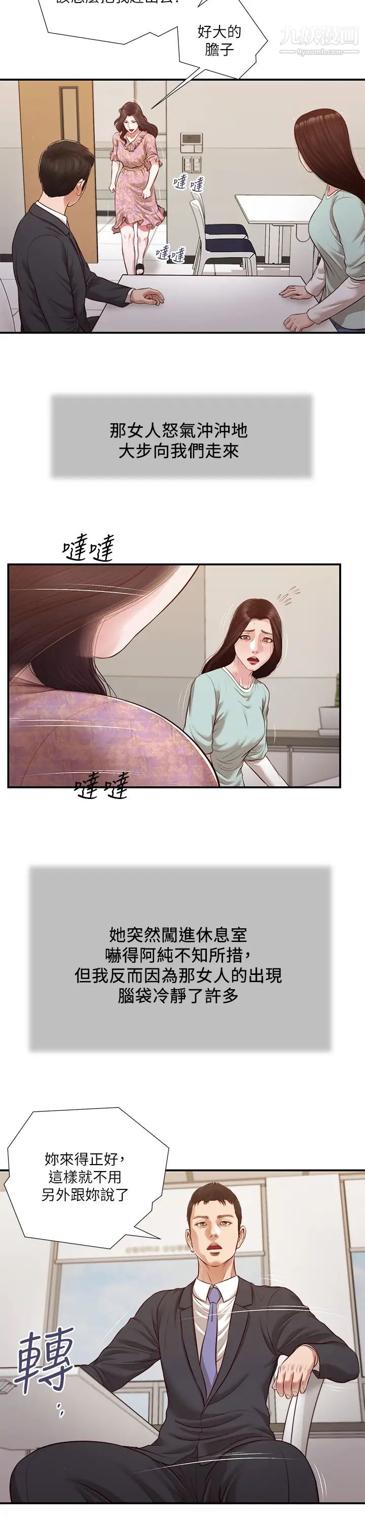 小妾第114话-你竟敢赶我走?