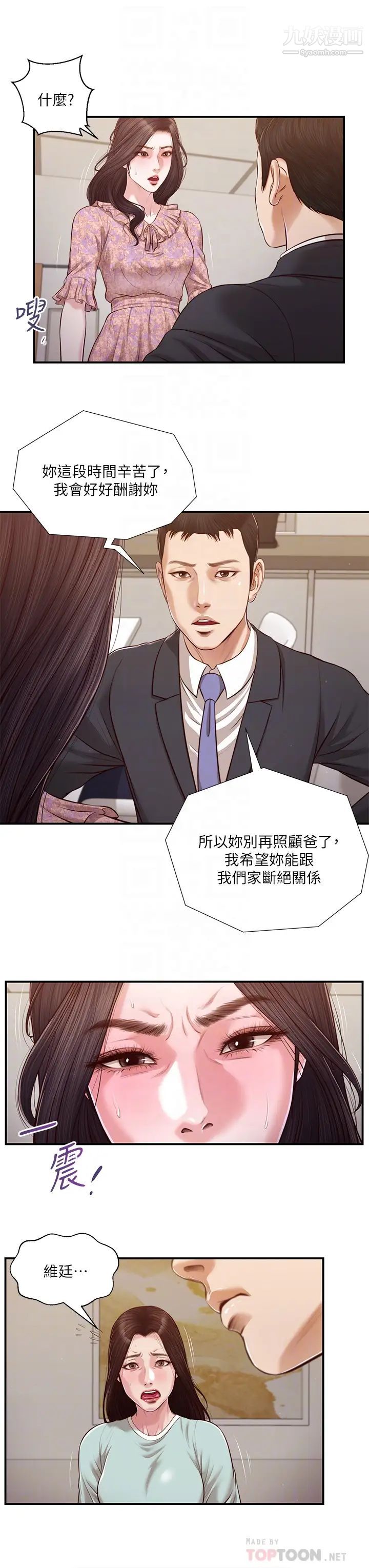 小妾第114话-你竟敢赶我走?
