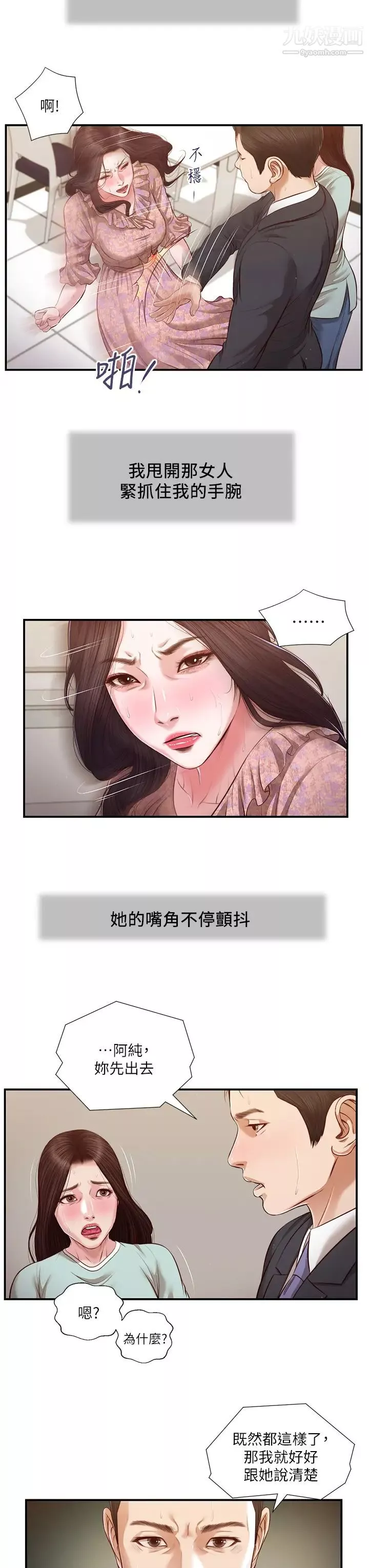 小妾第114話-你竟敢趕我走?