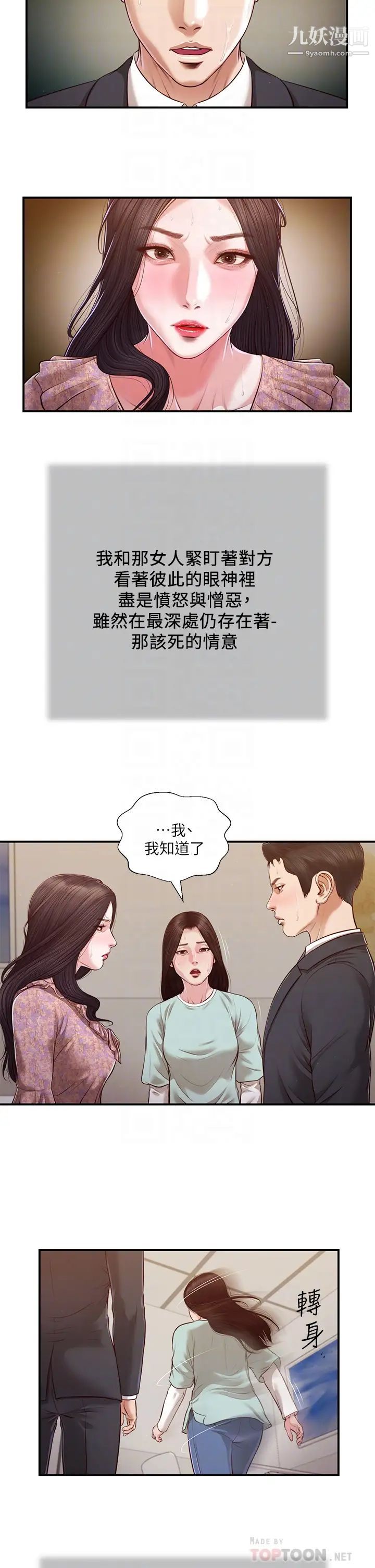 小妾第114话-你竟敢赶我走?