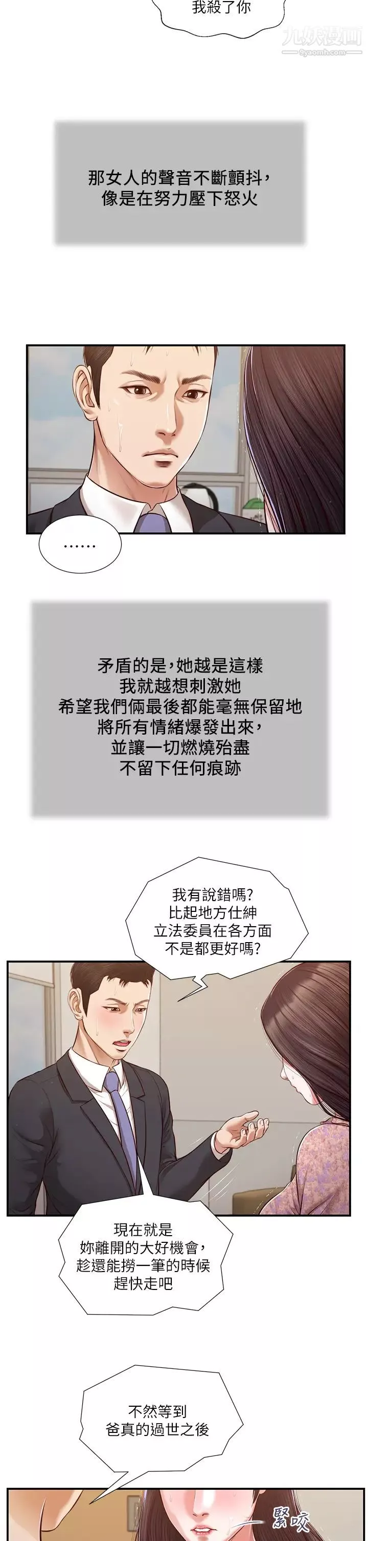 小妾第114話-你竟敢趕我走?