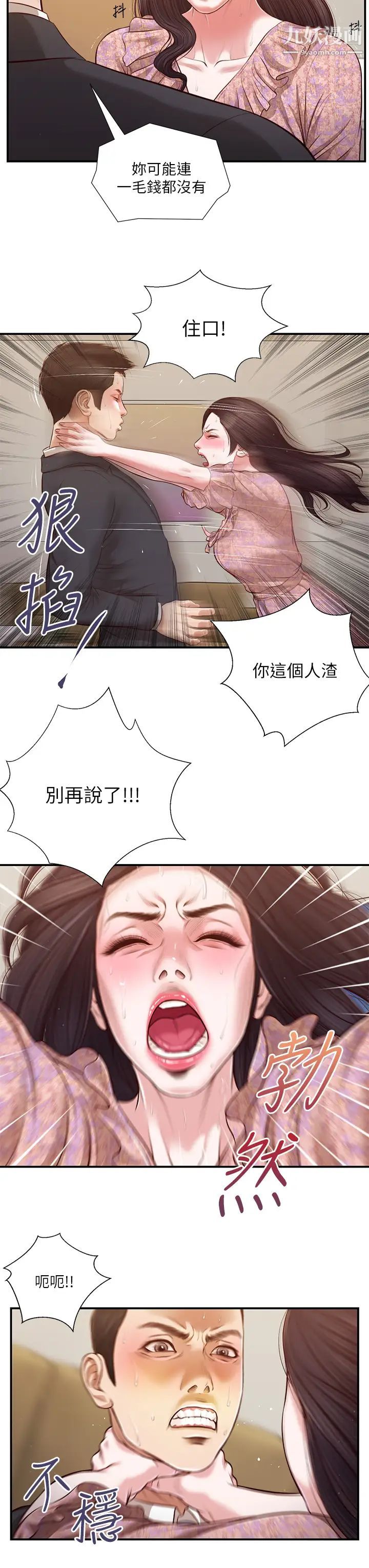 小妾第114话-你竟敢赶我走?