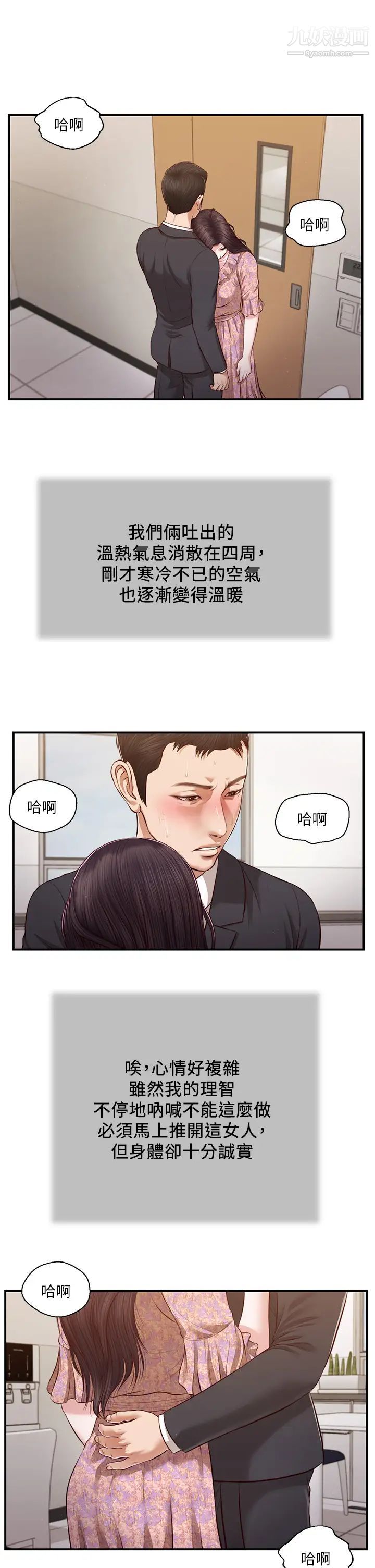 小妾第116話-享受野蠻性愛的兩人