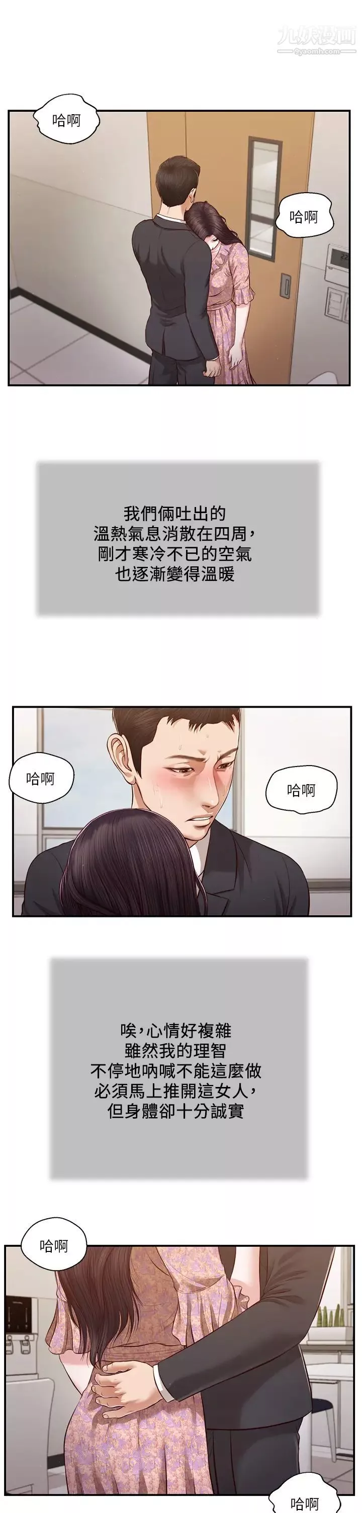 小妾第116話-享受野蠻性愛的兩人