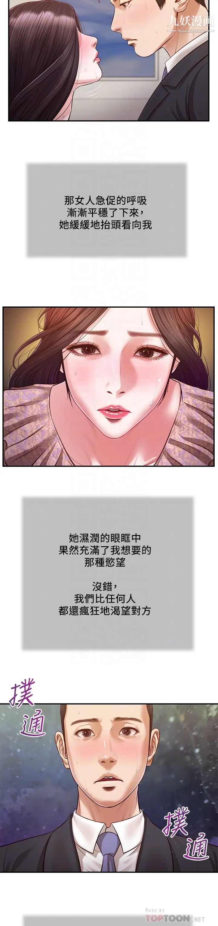 小妾第116話-享受野蠻性愛的兩人