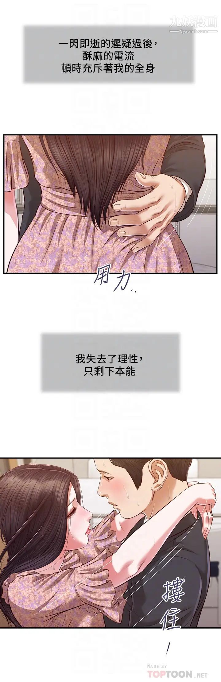 小妾第116话-享受野蛮性爱的两人