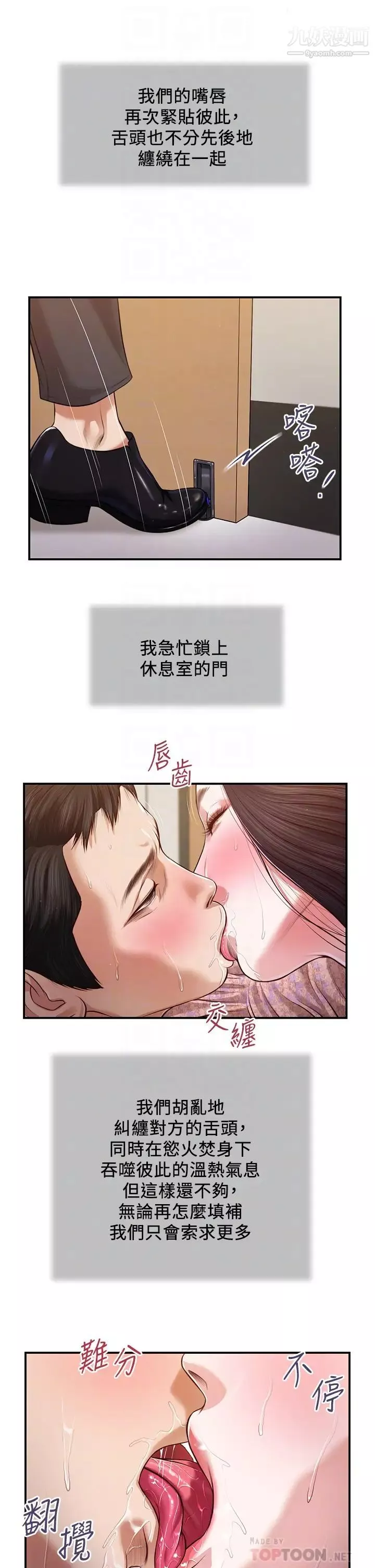 小妾第116話-享受野蠻性愛的兩人