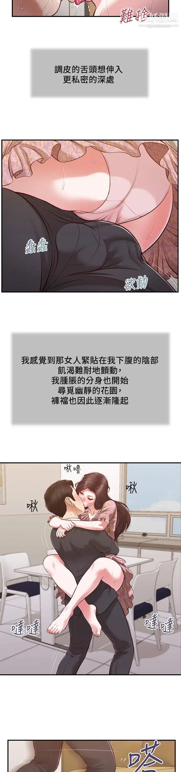 小妾第116话-享受野蛮性爱的两人
