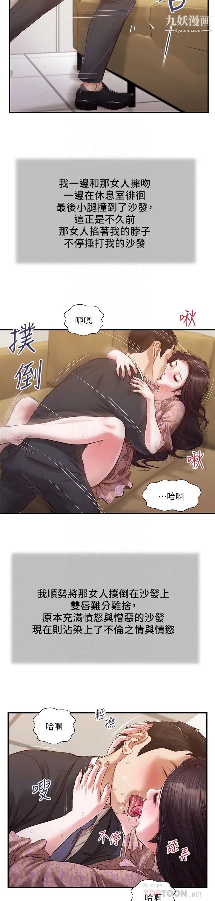 小妾第116话-享受野蛮性爱的两人