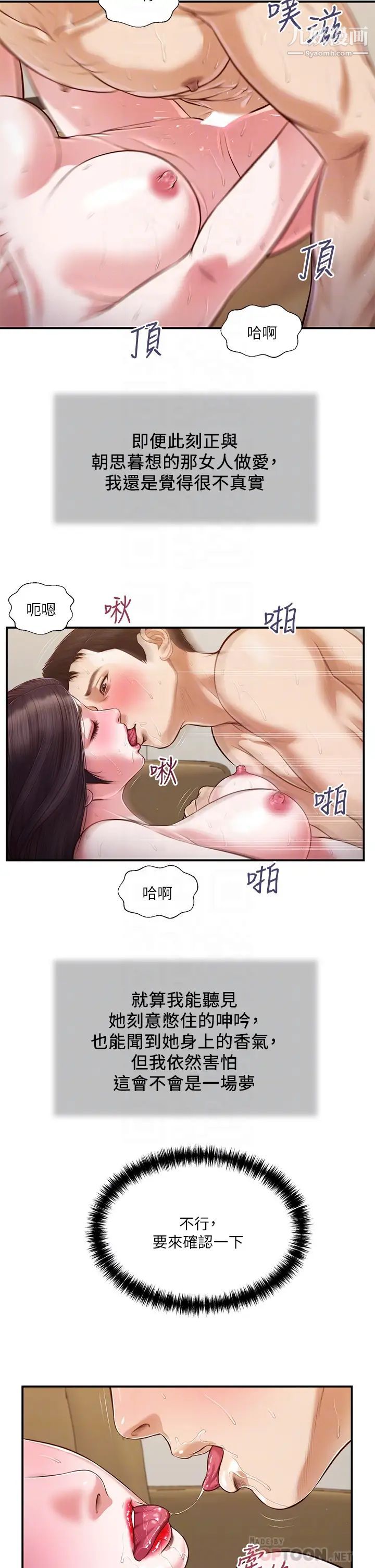 小妾第116話-享受野蠻性愛的兩人