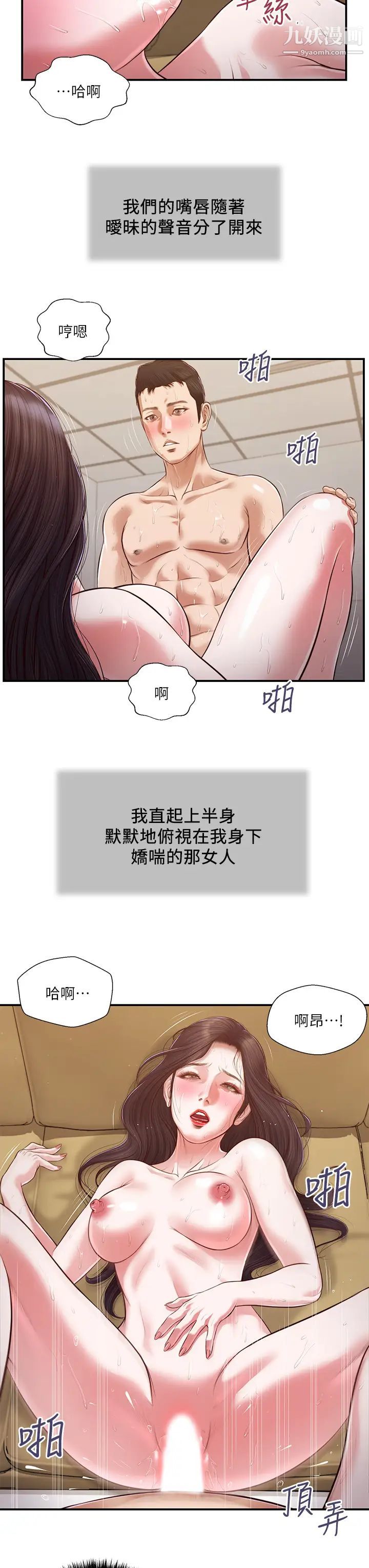 小妾第116话-享受野蛮性爱的两人