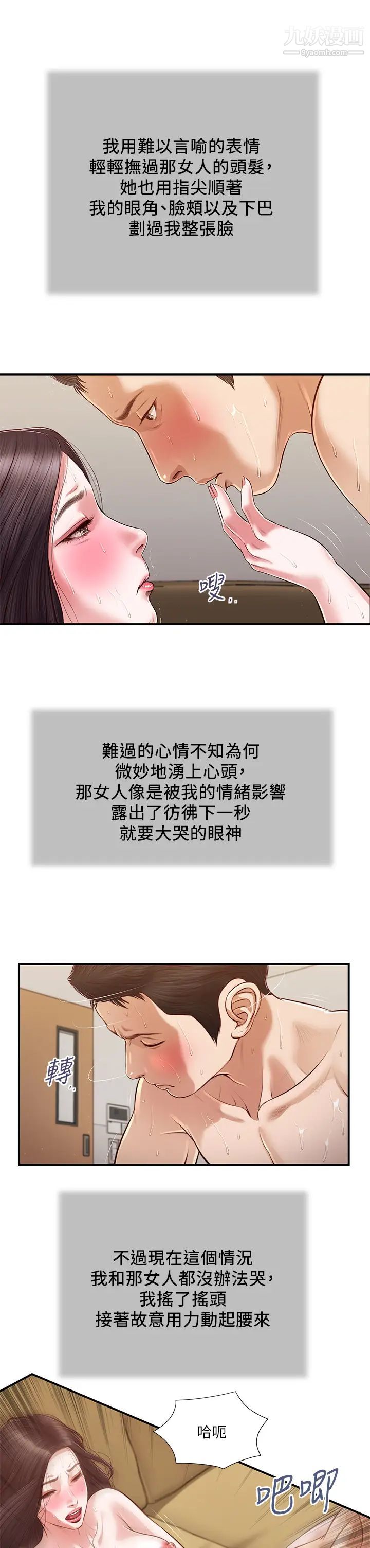 小妾第116話-享受野蠻性愛的兩人