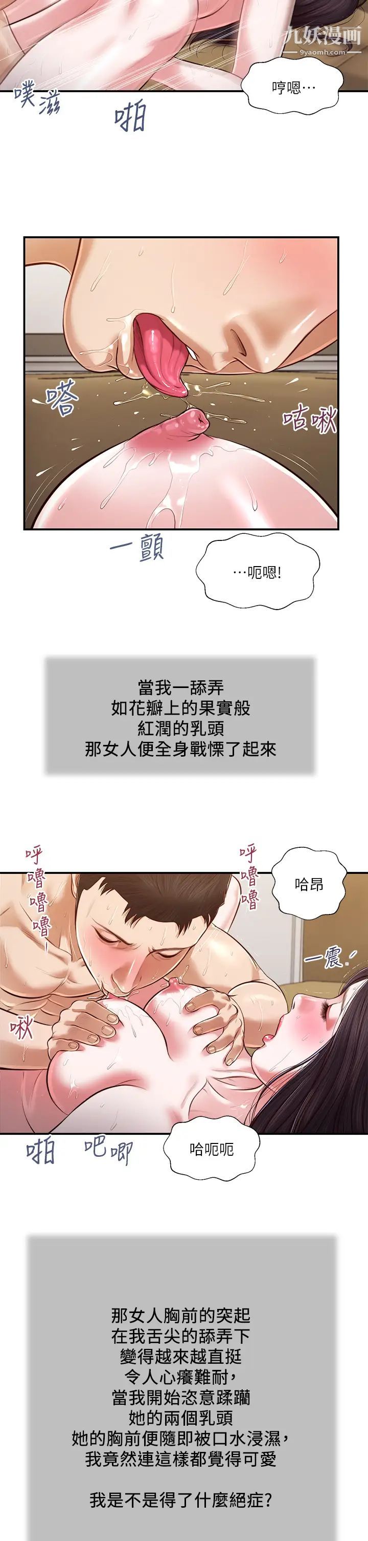 小妾第116话-享受野蛮性爱的两人