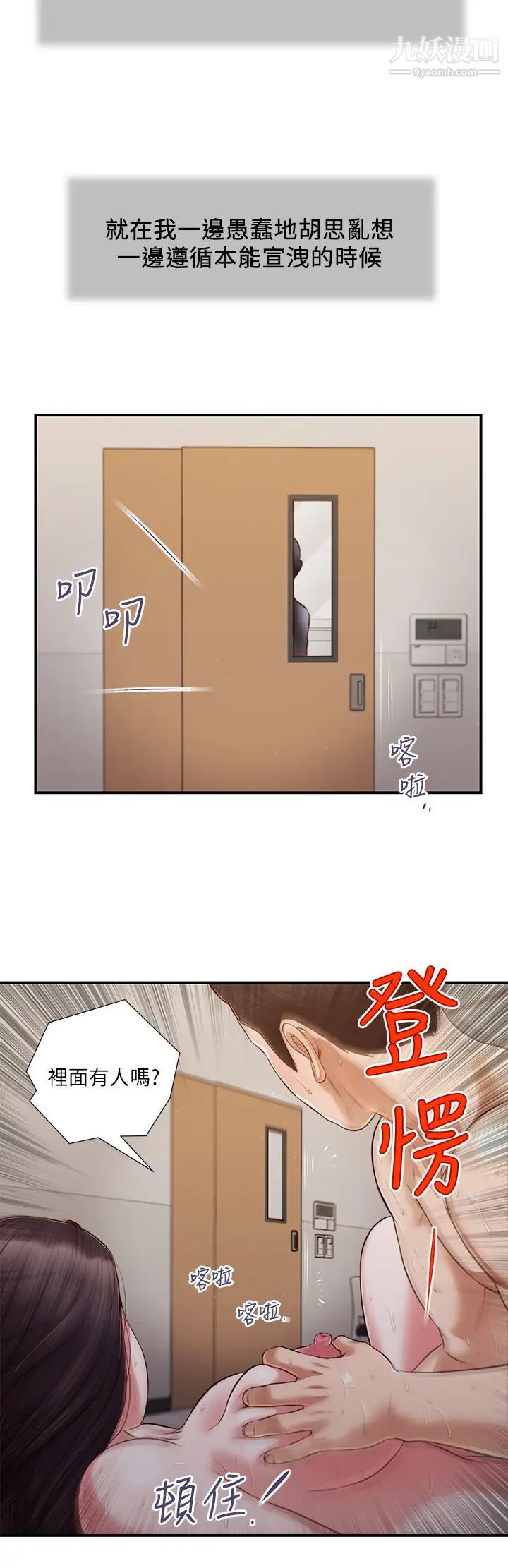 小妾第116話-享受野蠻性愛的兩人