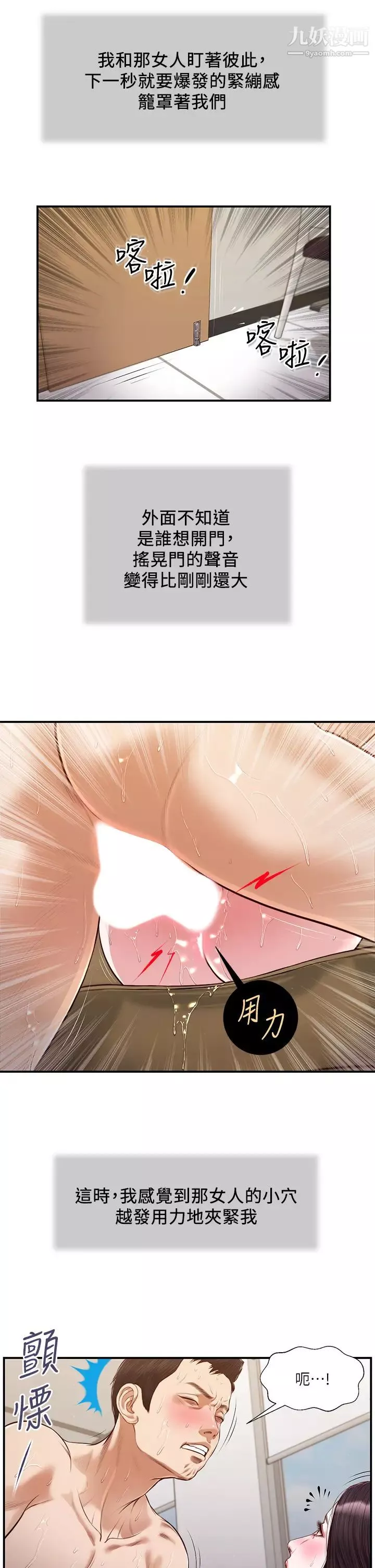 小妾第117話-飄飄欲仙的快樂