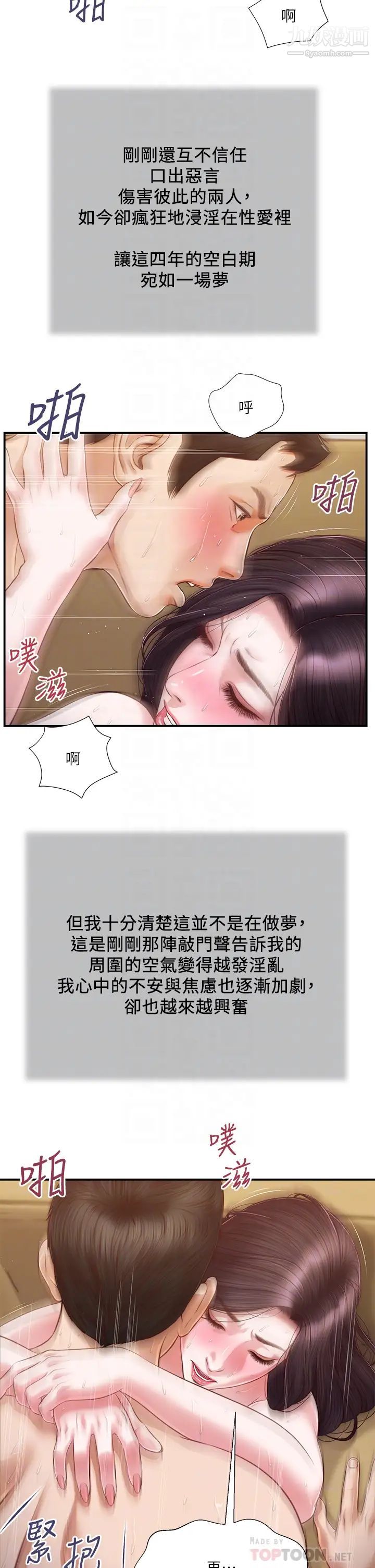 小妾第117话-飘飘欲仙的快乐