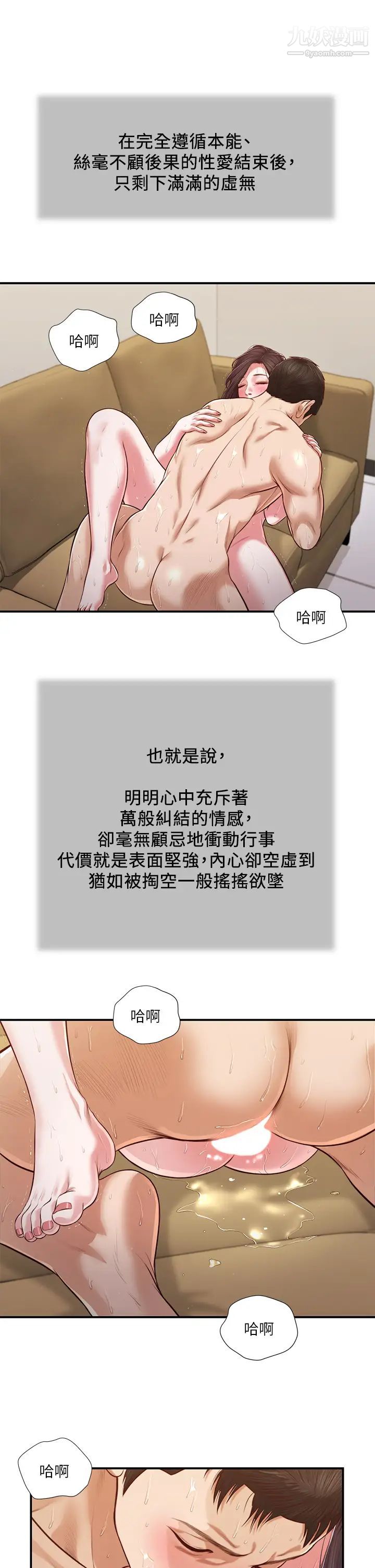 小妾第118话-我们隻是被情慾蒙蔽瞭双眼
