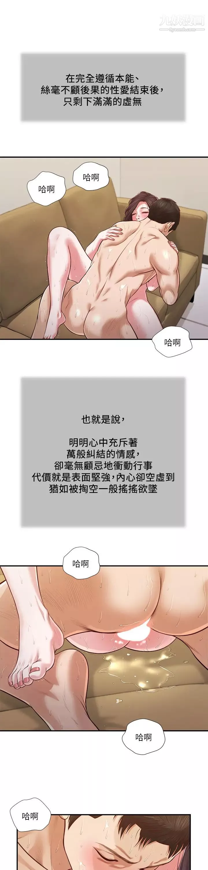 小妾第118話-我們隻是被情慾蒙蔽瞭雙眼