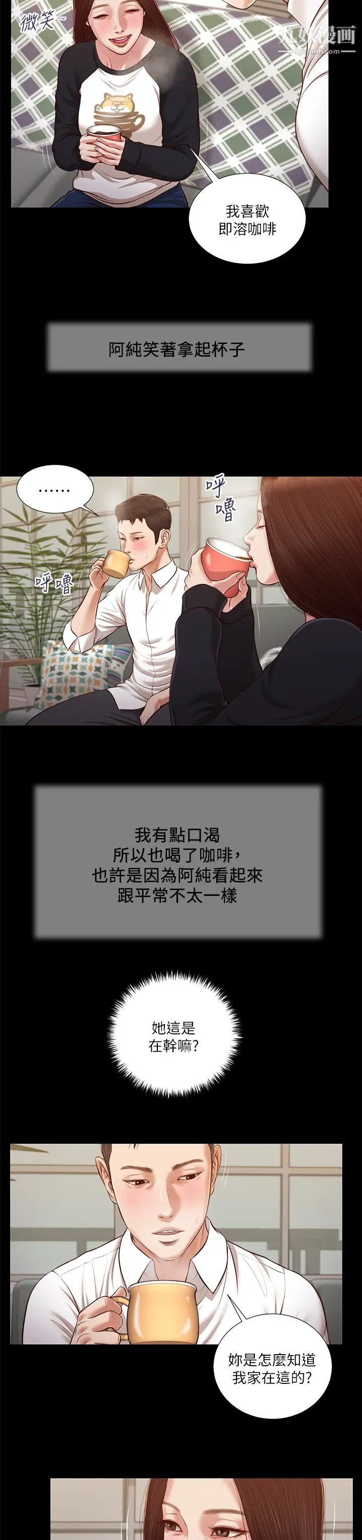 小妾第118话-我们隻是被情慾蒙蔽瞭双眼