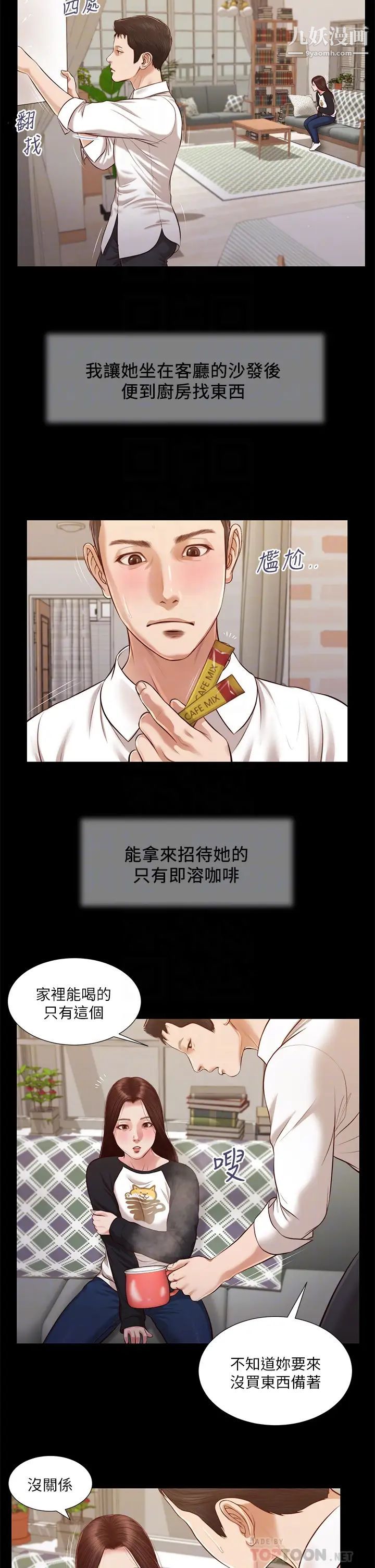 小妾第118话-我们隻是被情慾蒙蔽瞭双眼
