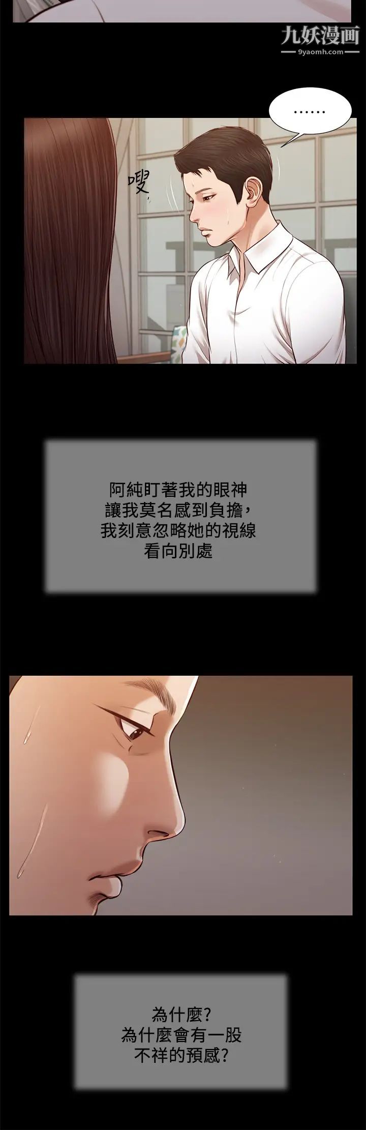 小妾第118话-我们隻是被情慾蒙蔽瞭双眼