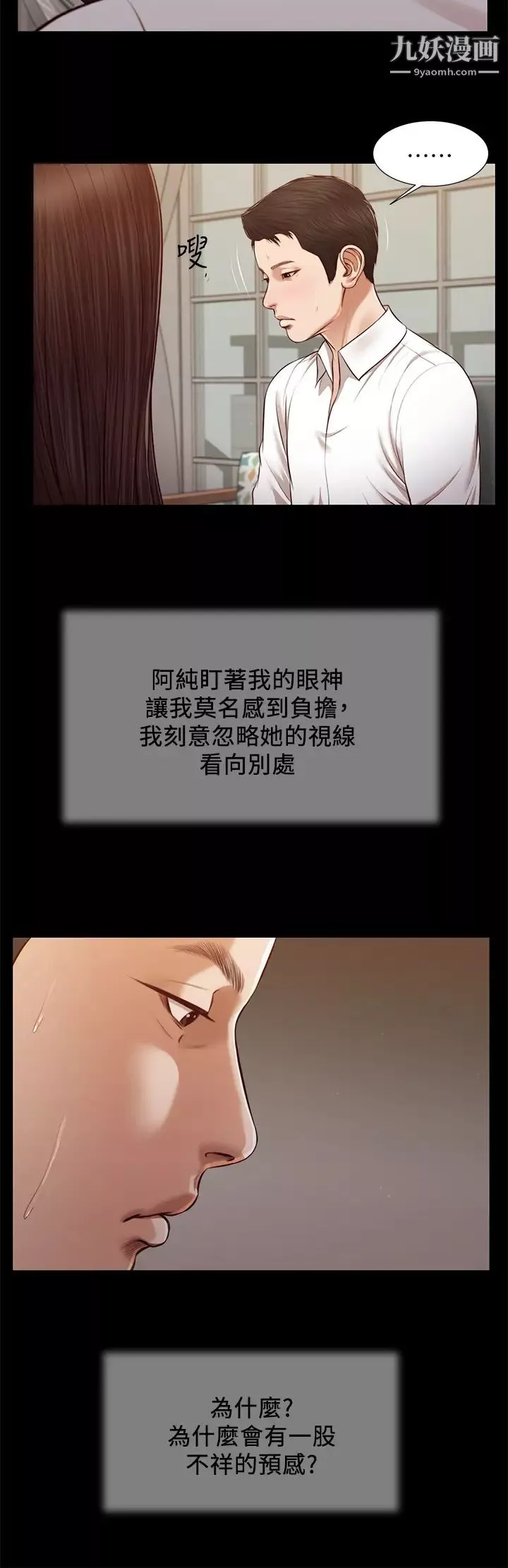 小妾第118話-我們隻是被情慾蒙蔽瞭雙眼