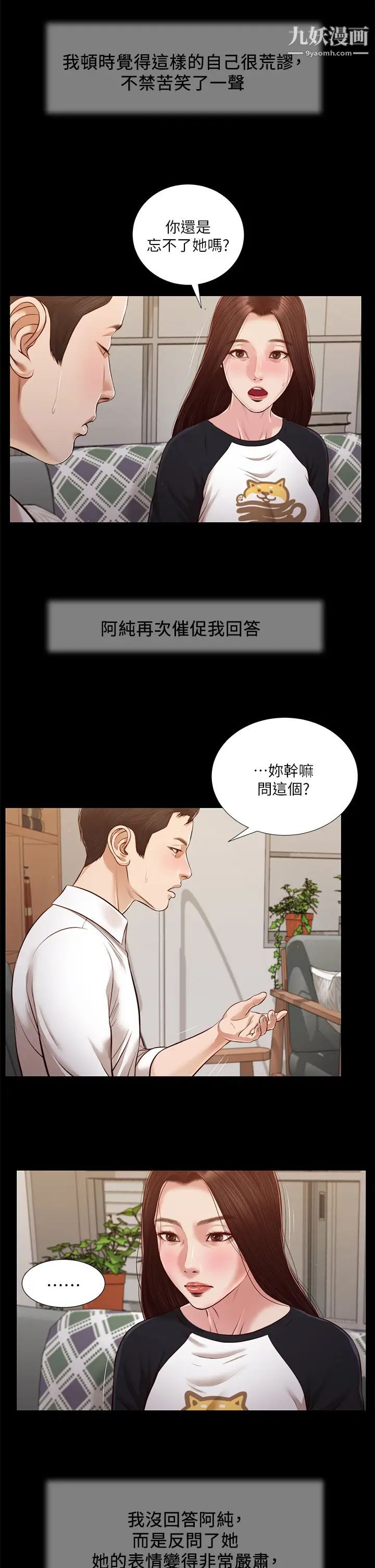 小妾第118话-我们隻是被情慾蒙蔽瞭双眼
