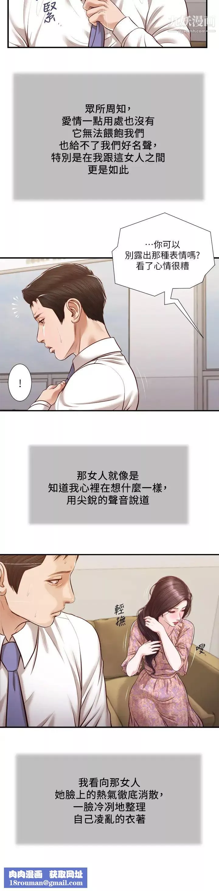 小妾第118話-我們隻是被情慾蒙蔽瞭雙眼