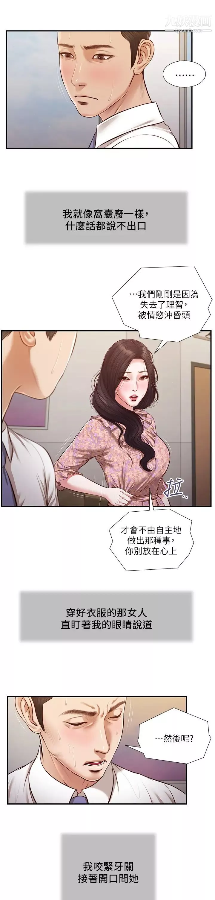 小妾第118話-我們隻是被情慾蒙蔽瞭雙眼