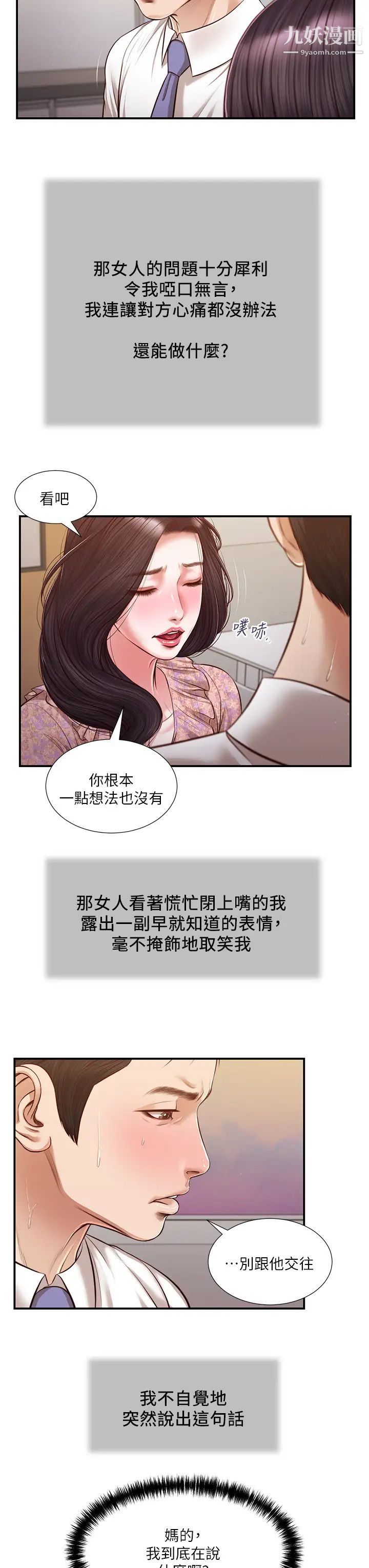 小妾第118话-我们隻是被情慾蒙蔽瞭双眼
