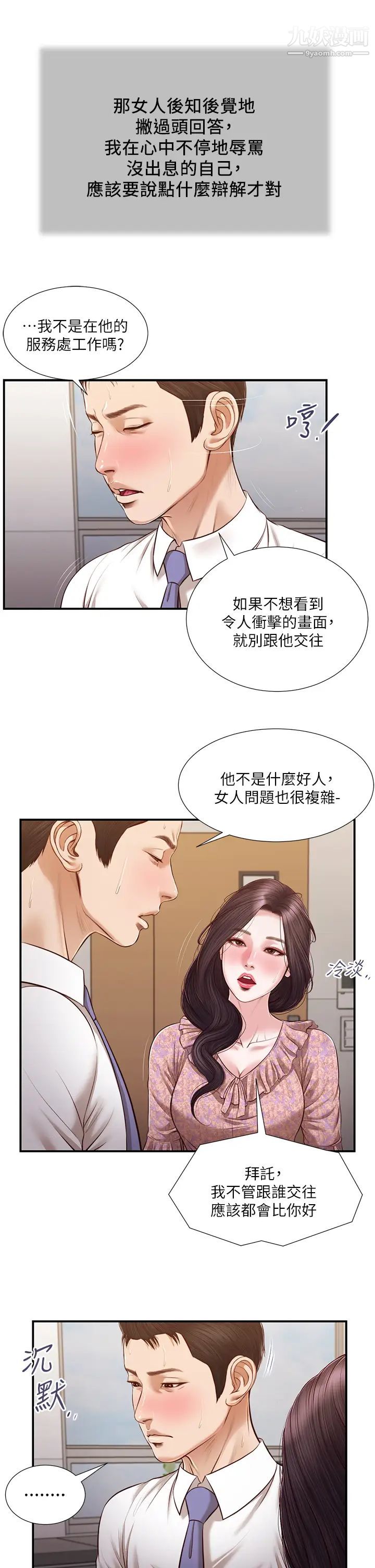 小妾第118话-我们隻是被情慾蒙蔽瞭双眼