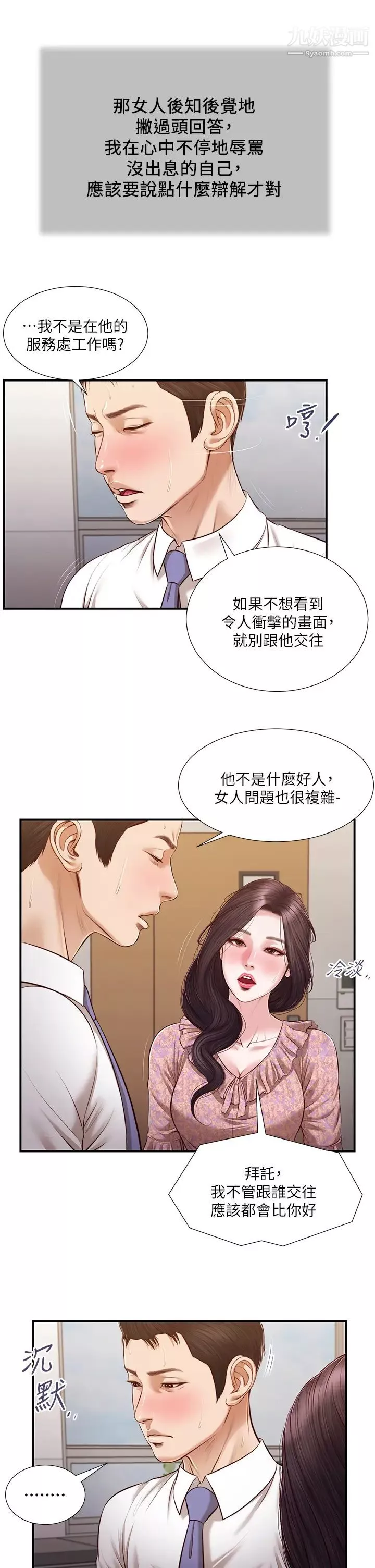 小妾第118話-我們隻是被情慾蒙蔽瞭雙眼