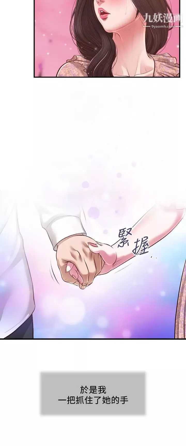 小妾第118話-我們隻是被情慾蒙蔽瞭雙眼