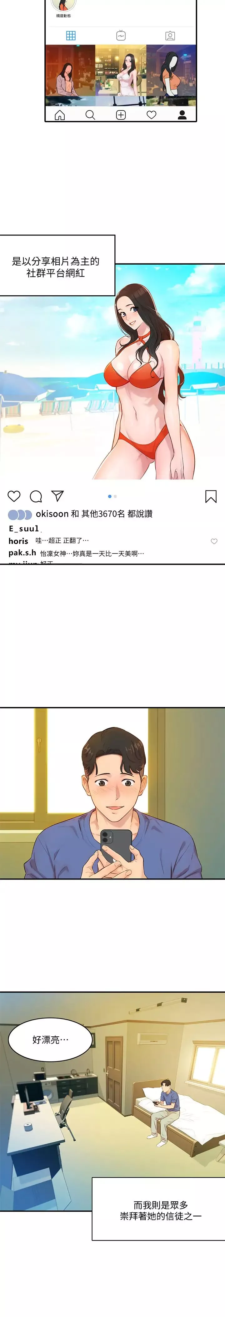 女神寫真第1話-跟模特兒…真的只有拍照?