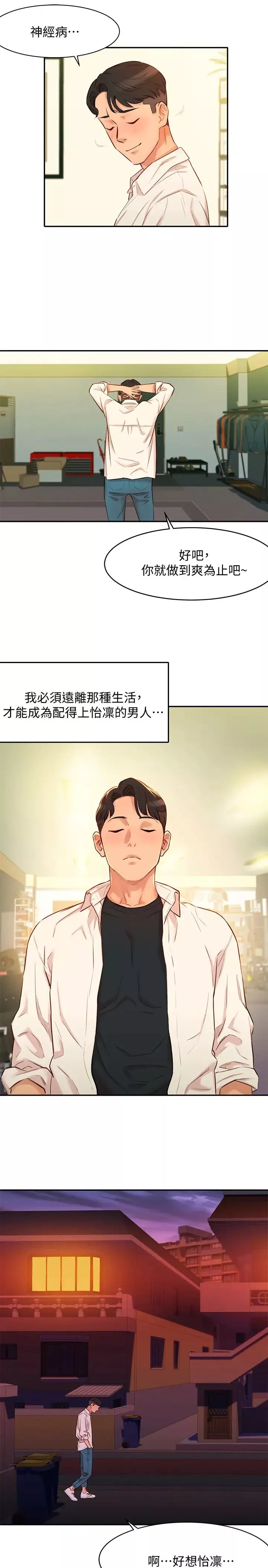女神寫真第1話-跟模特兒…真的只有拍照?