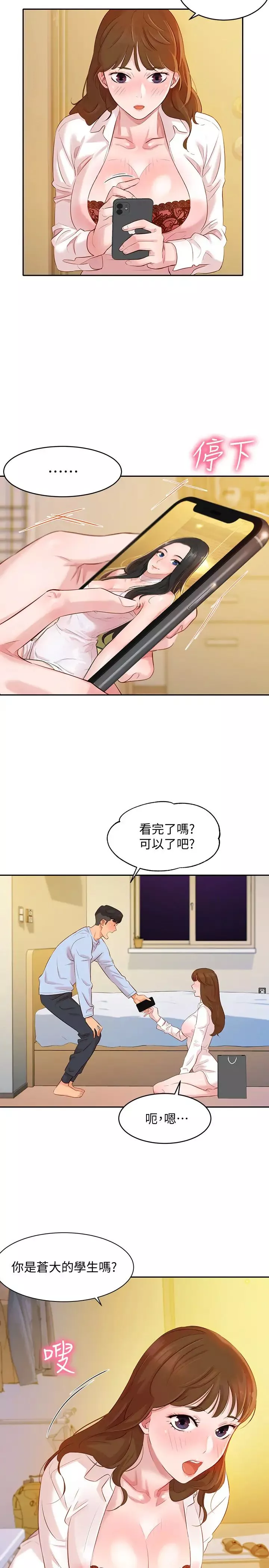 女神寫真第3話-能不能也幫我拍照?